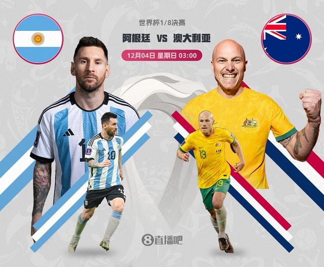 阿根廷vs澳大利亞前瞻：阿根廷盼發揮腳下優勢，劍指晉級|阿根廷|澳大利亞_新浪新聞