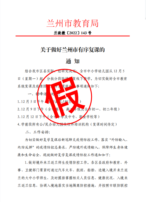 兰州市教育局辟谣！