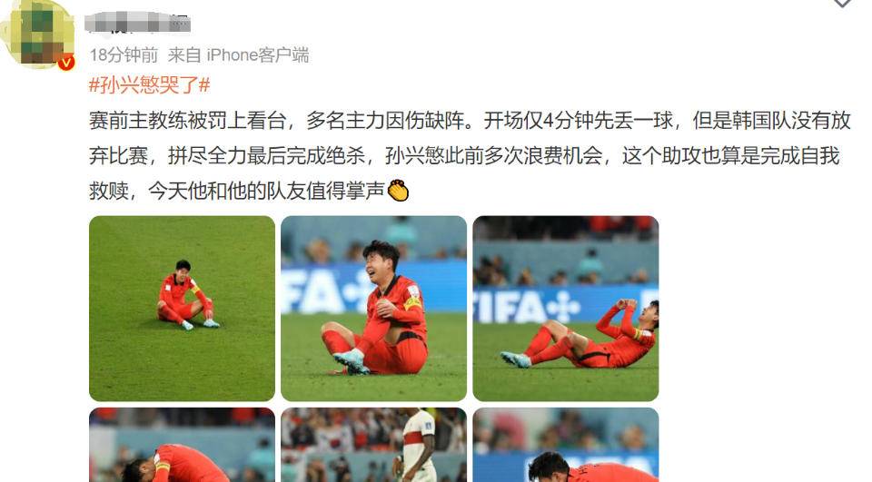 世界杯热闻丨韩国队晋级淘汰赛，孙兴慜哭了，苏亚雷斯也哭了休闲区蓝鸢梦想 - Www.slyday.coM