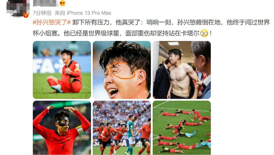 世界杯热闻丨韩国队晋级淘汰赛，孙兴慜哭了，苏亚雷斯也哭了休闲区蓝鸢梦想 - Www.slyday.coM