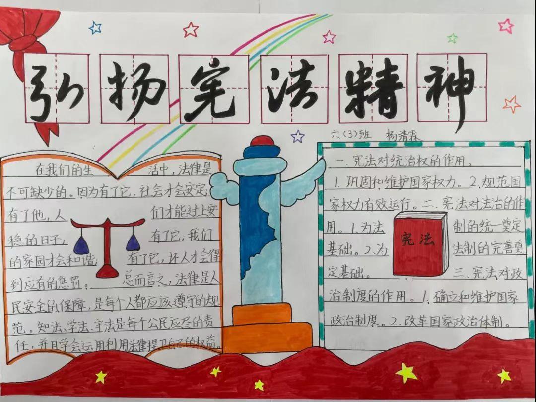 北京学生创作的弘扬宪法精神手抄报。图/北京市教委官方微信“首都教育”