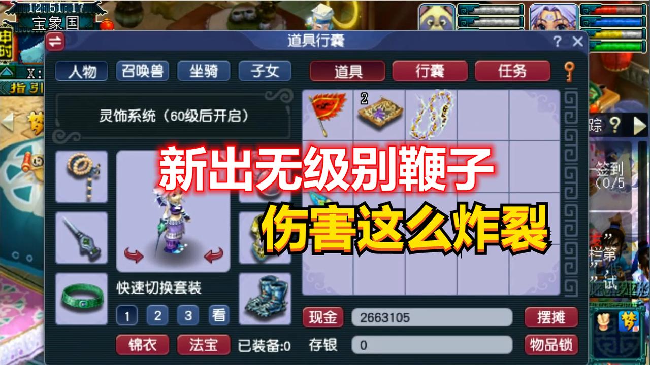梦幻西游新出140无级别鞭子伤害竟这么炸裂老王发出惊呼声
