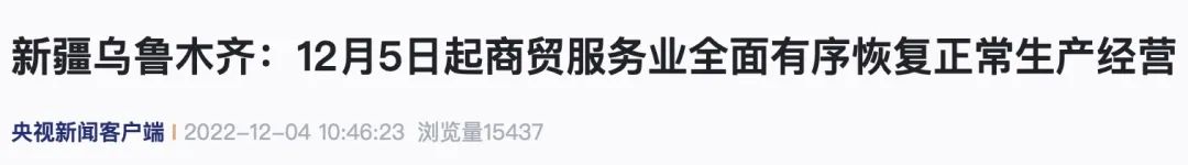 来源：新疆日报、央视新闻客户端