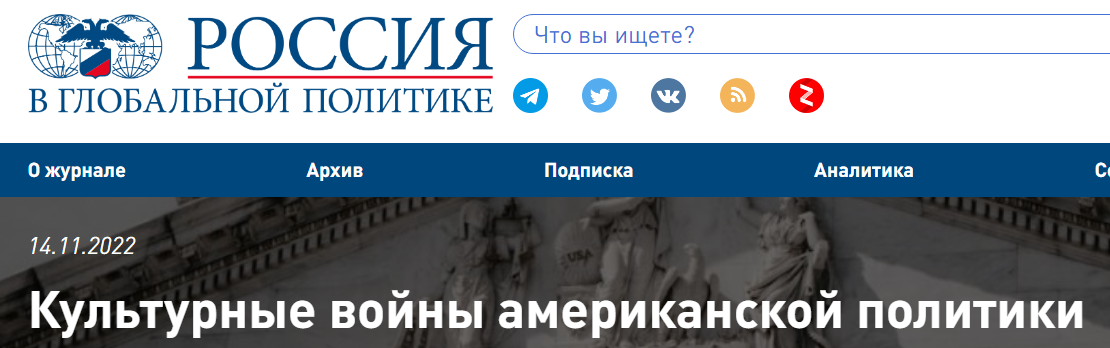 “美国政治的文化战争”，截图来自“全球事务中的俄罗斯”网站