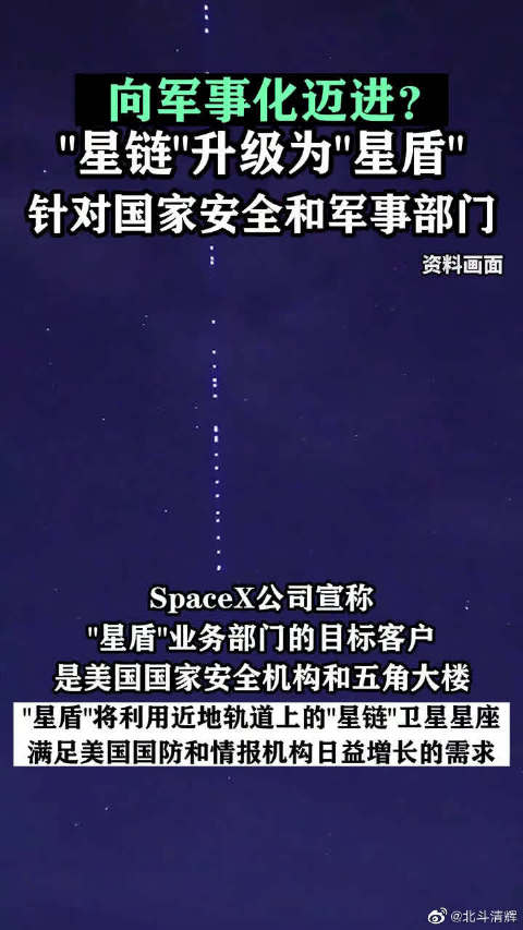 向军事化迈进?星链升级为星盾,针对国家安全和军事部门|星链_新浪新闻