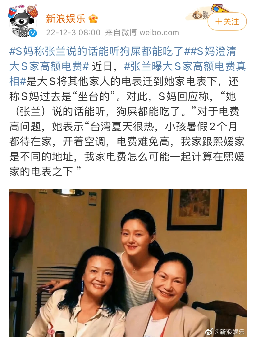 张兰爆大S家高额电费真相？？啊啊啊救命这信息量也太大了…休闲区蓝鸢梦想 - Www.slyday.coM