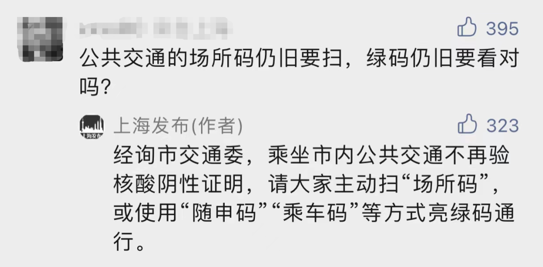 上海本土新增41+524，今起乘车别忘这两“码”！若感染者不做核酸还到处活动怎么办？休闲区蓝鸢梦想 - Www.slyday.coM