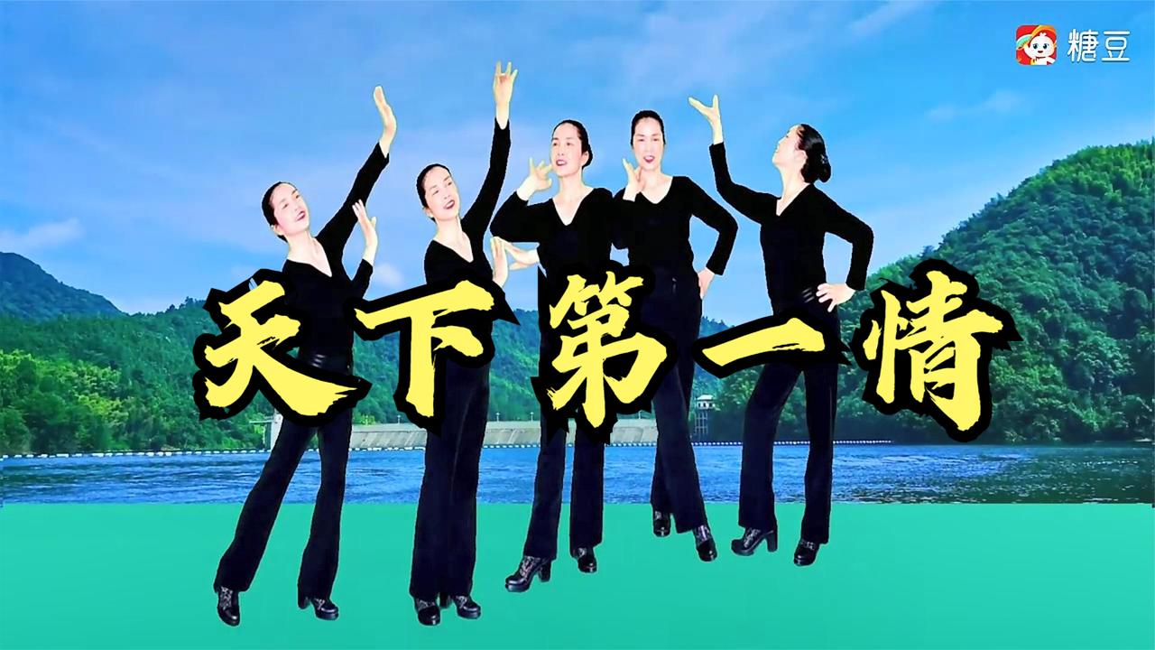 糖豆广场舞天下第一情简单优美的形体舞别错过哦