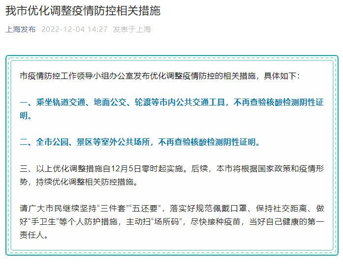 上海本土新增41+524，今起乘车别忘这两“码”！若感染者不做核酸还到处活动怎么办？休闲区蓝鸢梦想 - Www.slyday.coM
