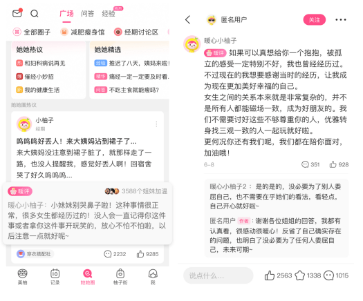 美柚App:打造有温度的女性社区|女性用户|生态|评论|胎心|痛经_新浪新闻