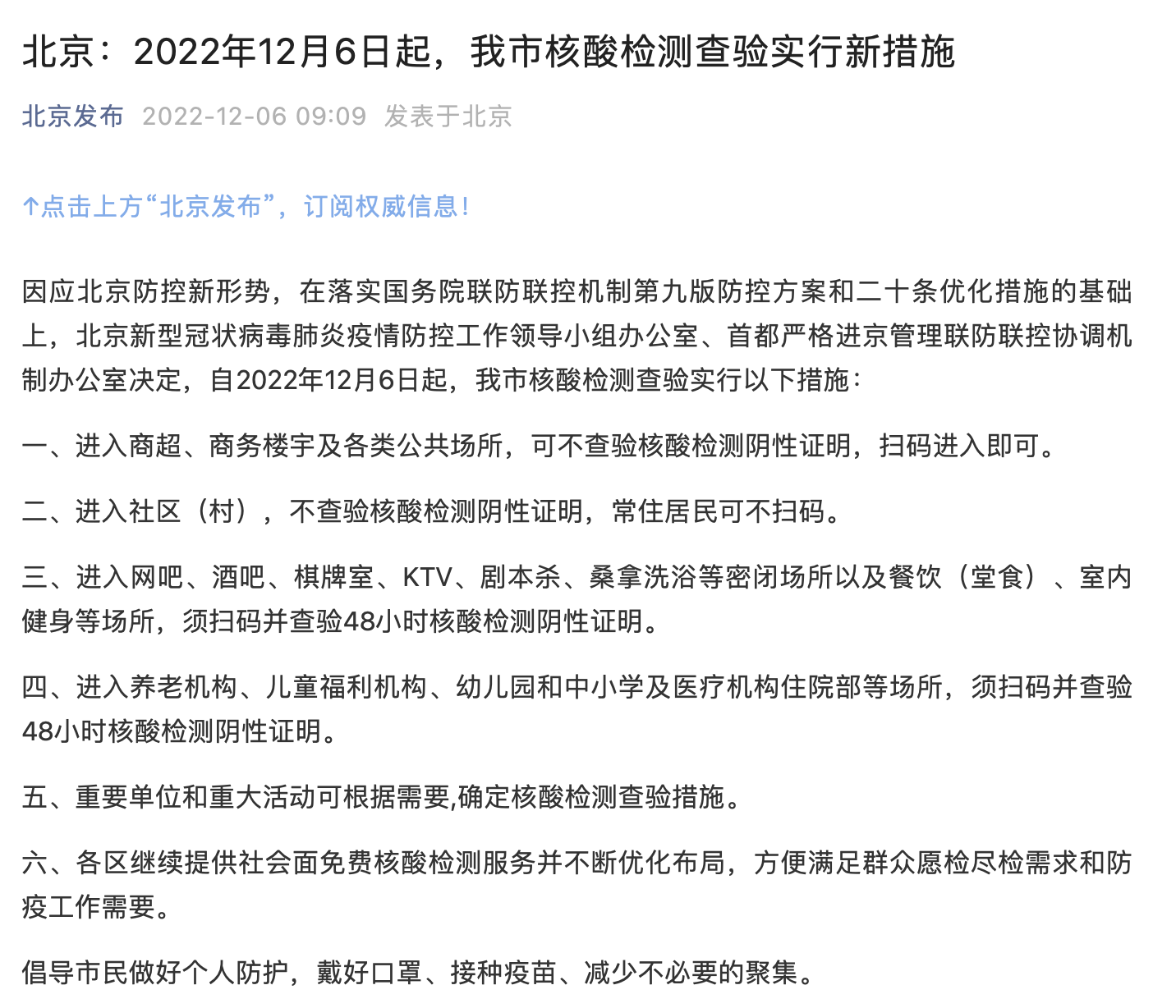 北京：进入各类公共场所可不查核酸北京昨日新增本土确诊1163+3503例社会面414例休闲区蓝鸢梦想 - Www.slyday.coM