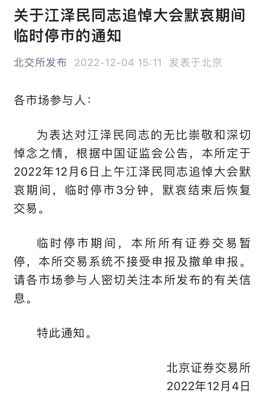 江泽民同志追悼大会今日上午10时隆重举行休闲区蓝鸢梦想 - Www.slyday.coM