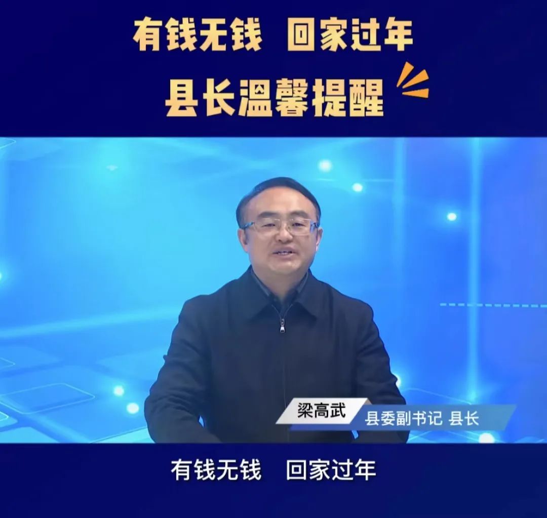 12月3日,湖南省张家界市桑植县委副书记,县长梁高武视频讲话,欢迎