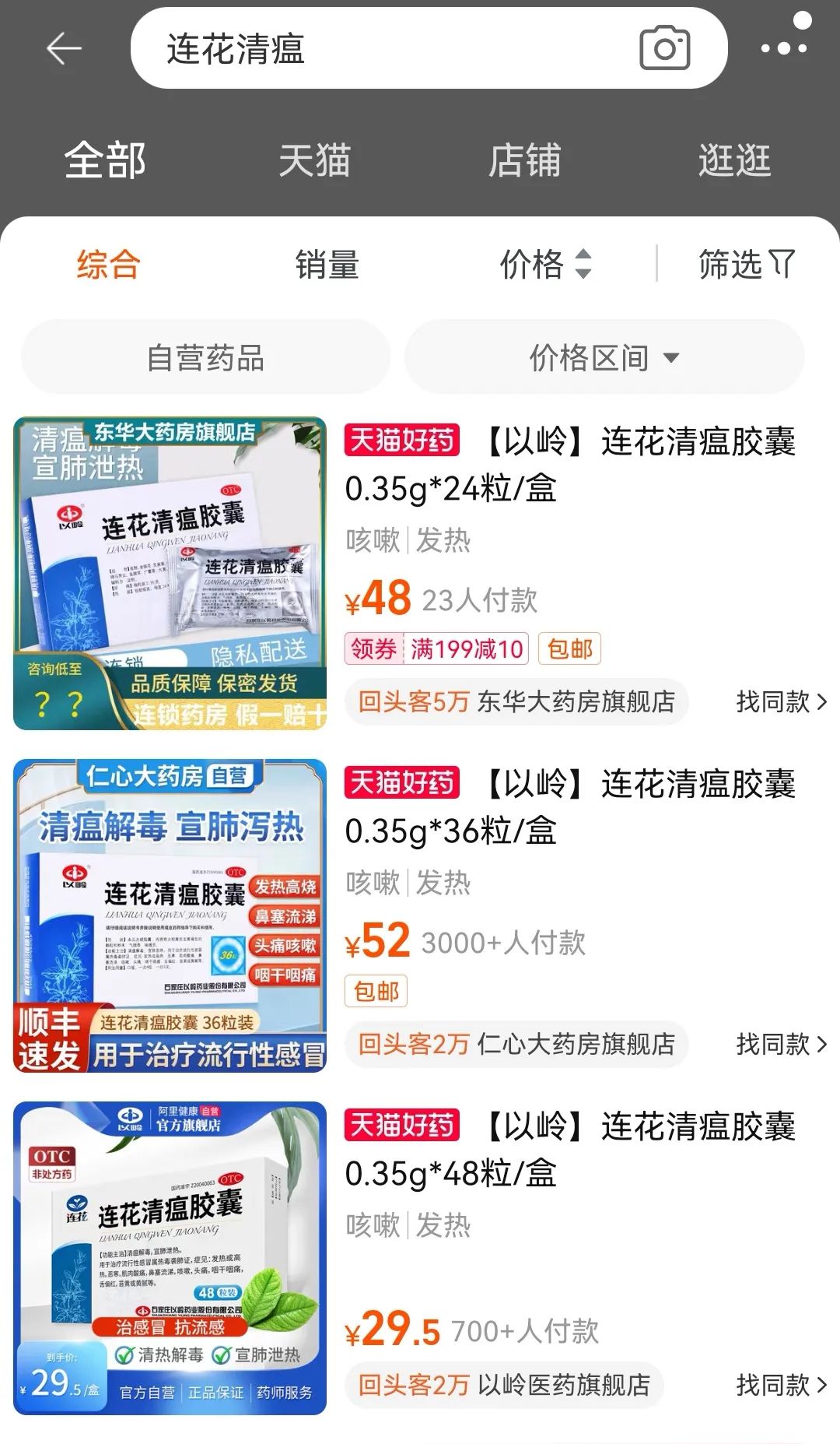 0.35g*36粒/盒的连花清瘟胶囊售价为52元