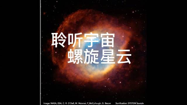 螺旋星云（Helix Nebula），又称NGC 7293……|光年|太空_新浪新闻