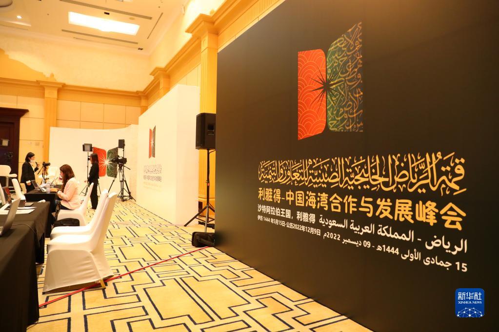 海湾阿拉伯国家合作委员会峰会即将在沙特利雅得举行__财经头条