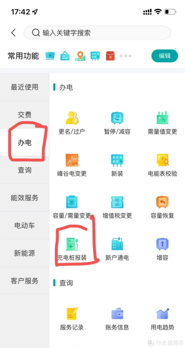 充电桩查询
