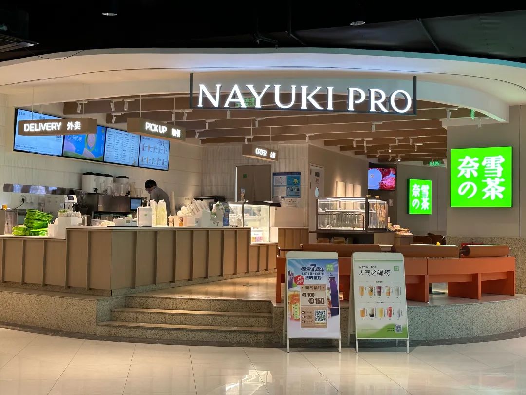 奈雪的茶上海正大广场门店(蔡淑敏/摄)