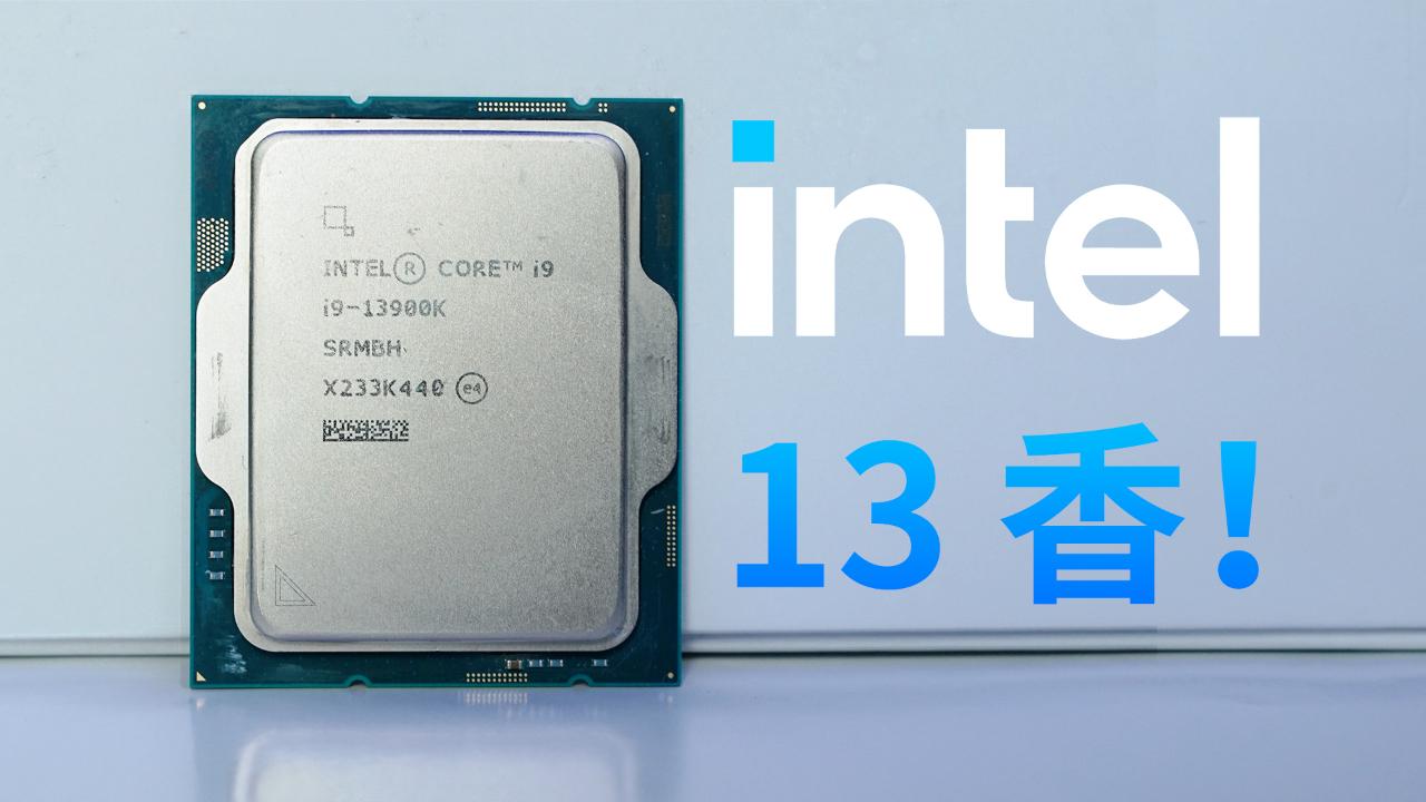 i913900k实测英特尔直接封神
