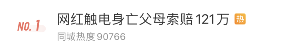 21岁“网红”触电身亡！家属起诉供电公司索赔121余万元，网友吵翻→休闲区蓝鸢梦想 - Www.slyday.coM