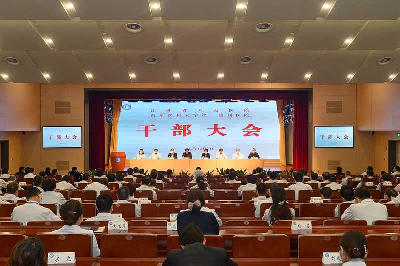 丁强任江苏省人民医院党委书记,刘云任院长|丁强|院长