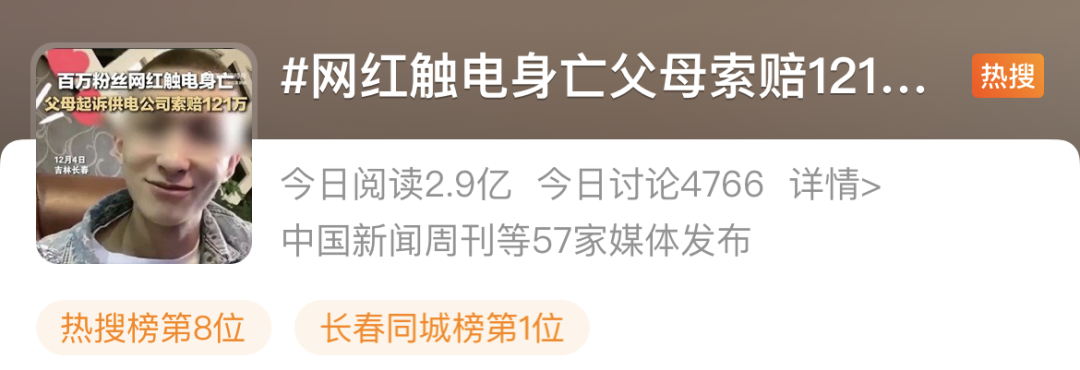 21岁“网红”触电身亡！家属起诉供电公司索赔121余万元，网友吵翻→休闲区蓝鸢梦想 - Www.slyday.coM