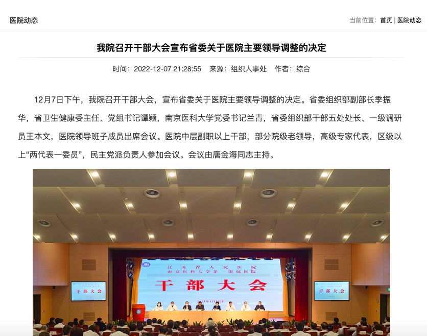 丁强任江苏省人民医院党委书记,刘云任院长|省委|干部大会|唐金海|干部|同志_新浪新闻