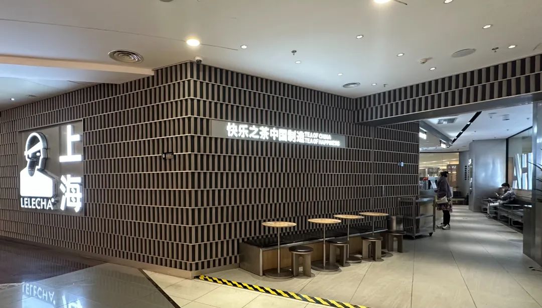乐乐茶上海正大广场门店(蔡淑敏/摄)值得关注的是,此