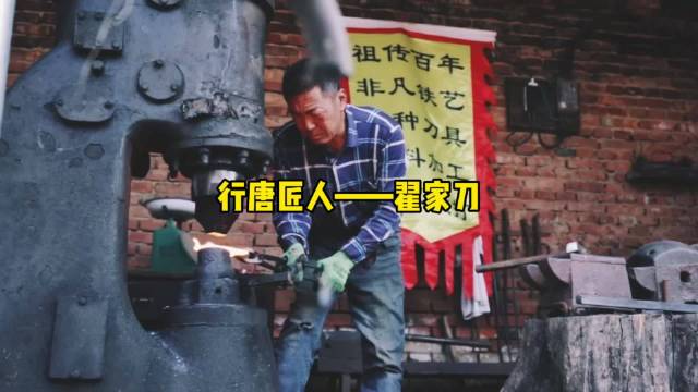 坚守传统锻铁技艺，品质铸魂打出好菜刀……|匠人_新浪新闻