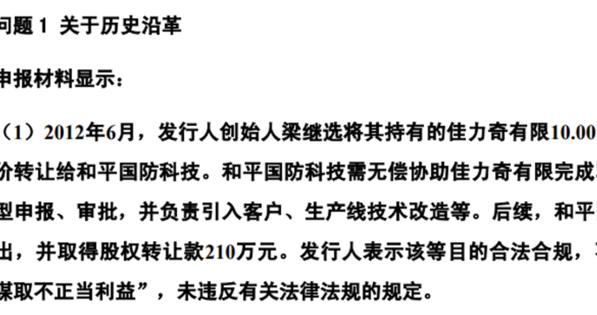 创始人送股权约定特殊服务，第一大客户贡献收入超99%，佳力奇创业板IPO