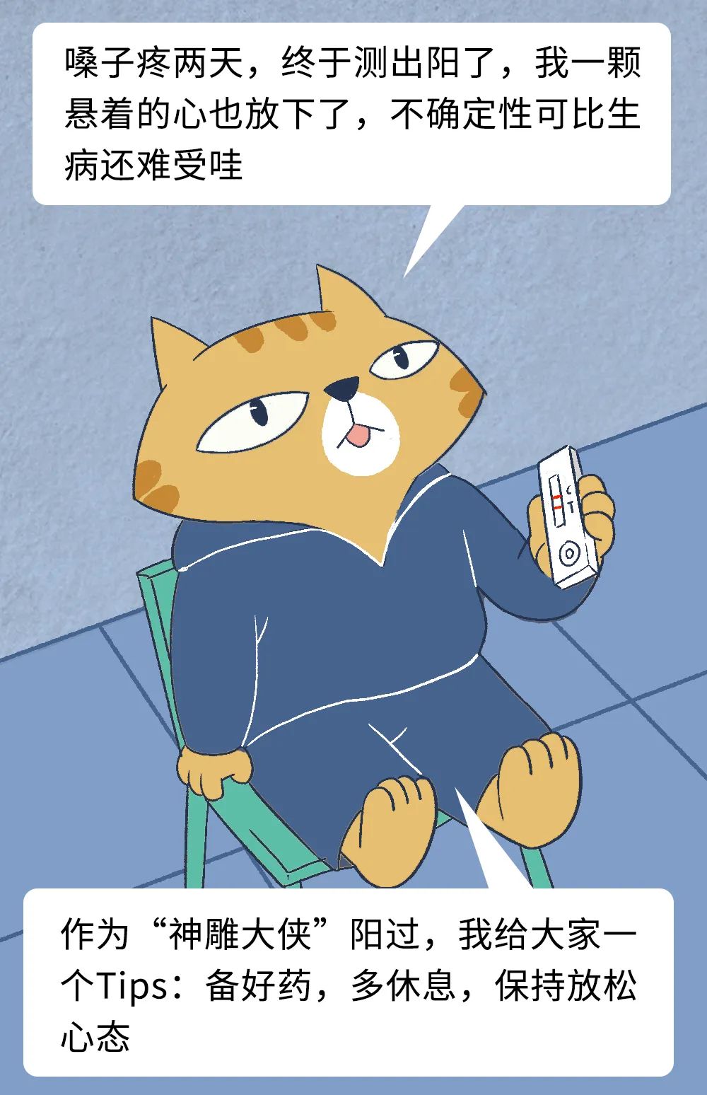 目前很多人的疑惑：我这是阳了吗？休闲区蓝鸢梦想 - Www.slyday.coM