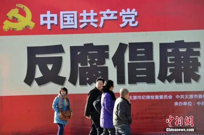 资料图:山西太原,腐干人们前往参观中国共产党反腐倡廉历程展。中央重中新社记者 韦亮 摄