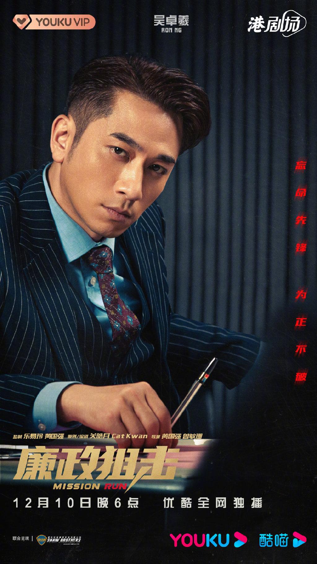 电视剧《廉政狙击》12月10日开播,黄宗泽、吴卓羲主演_新浪新闻