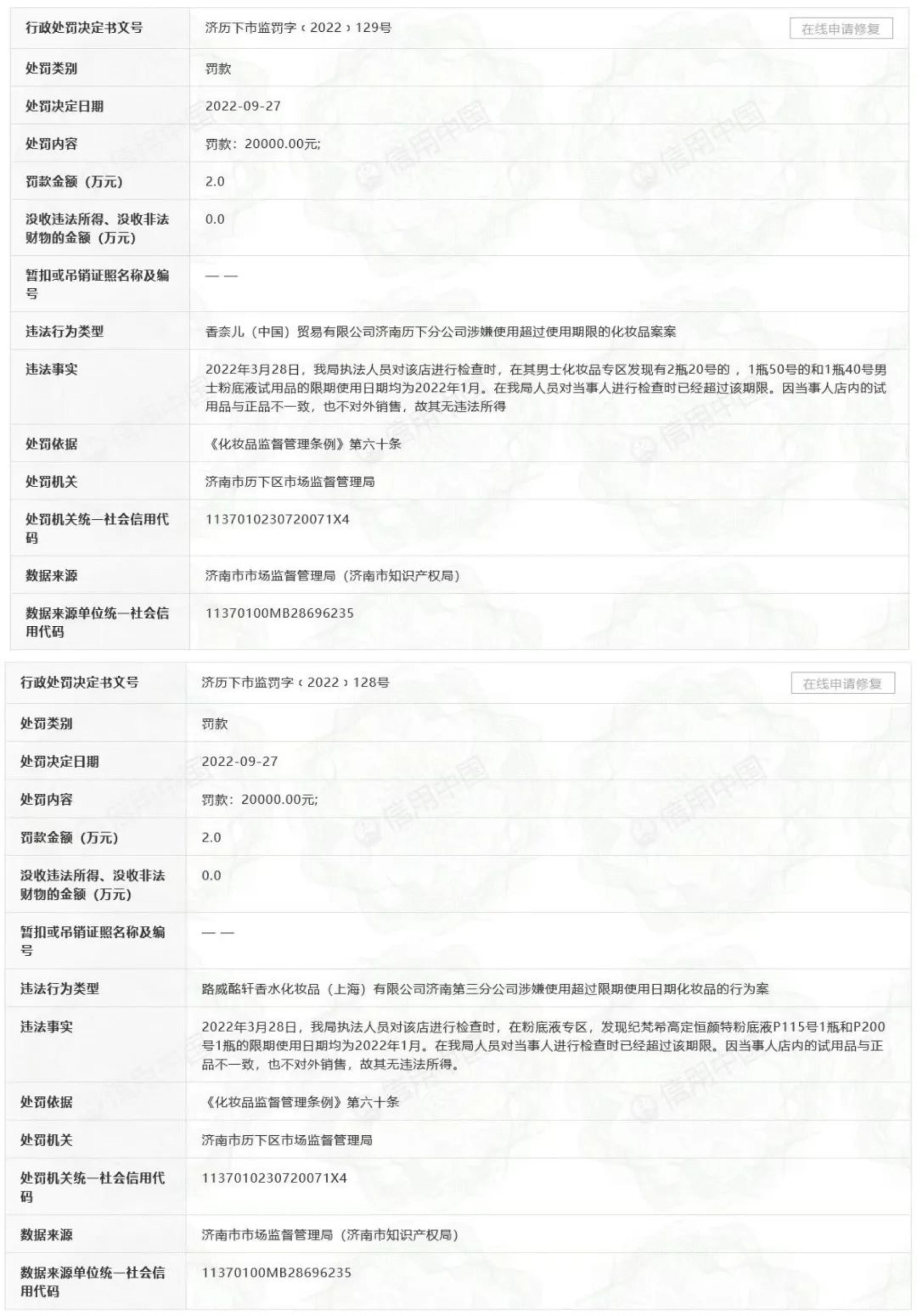图/信用中国官网截图