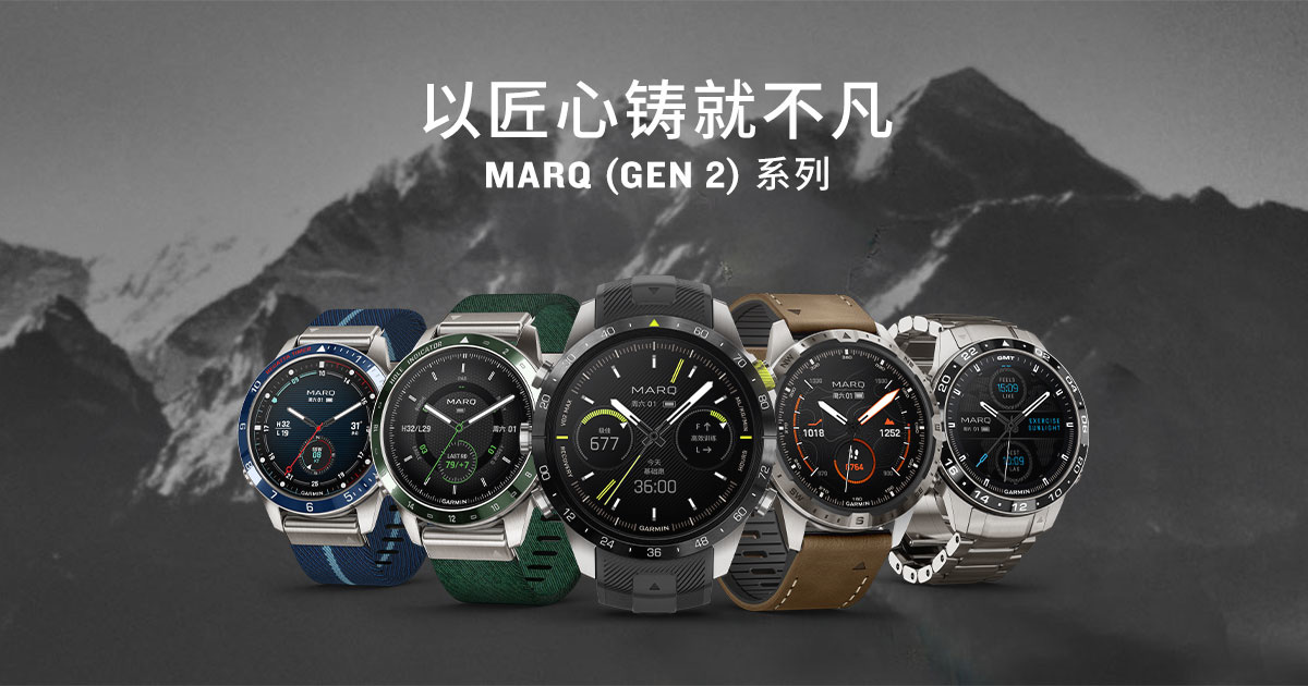 佳明第二代MARQ高端时尚智能腕表上市，售价15800元起