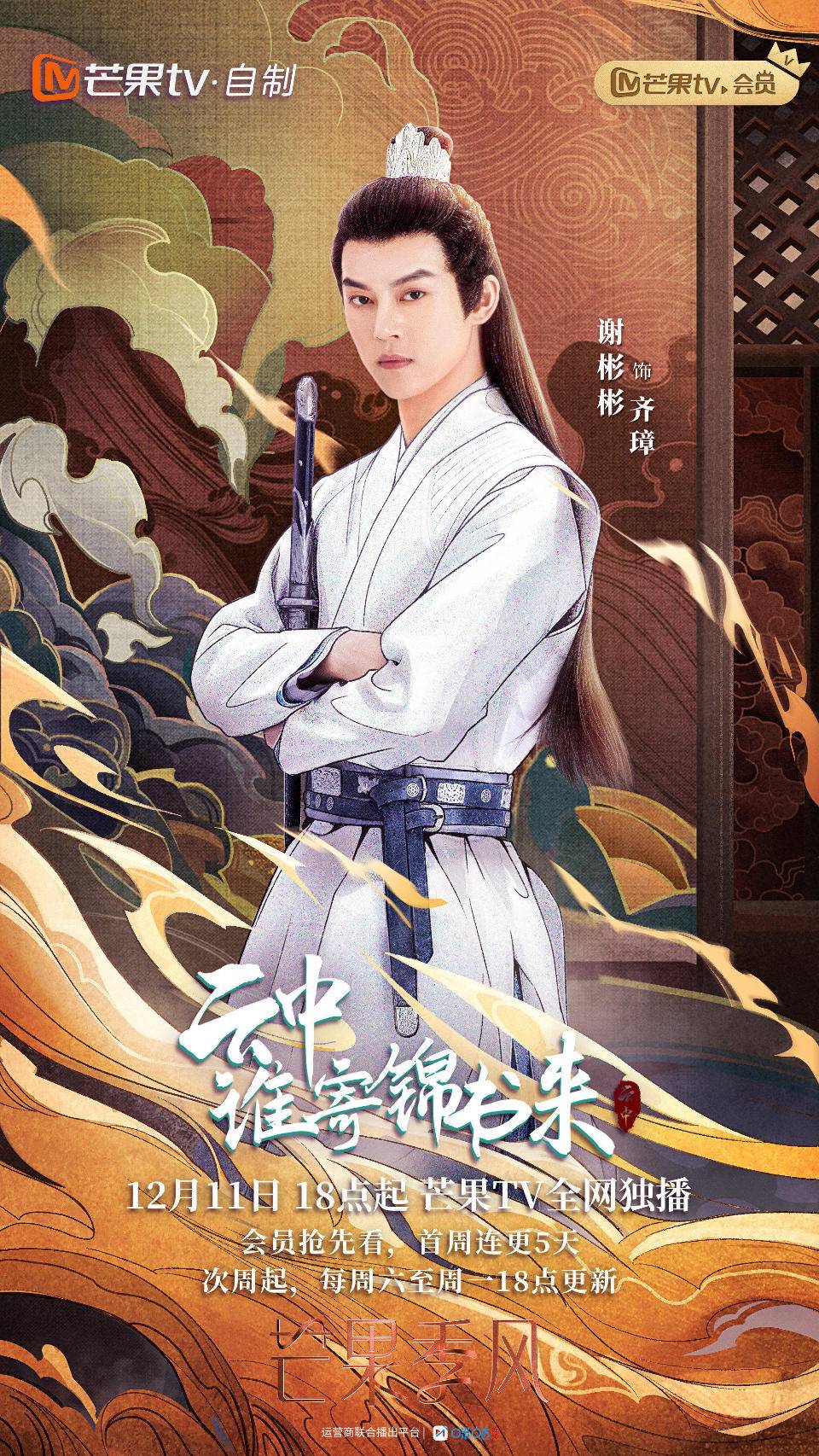 《云中谁寄锦书来》12月11日开播，一部解压的探案甜剧休闲区蓝鸢梦想 - Www.slyday.coM