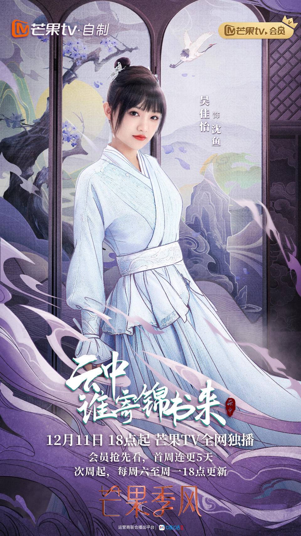 《云中谁寄锦书来》12月11日开播，一部解压的探案甜剧休闲区蓝鸢梦想 - Www.slyday.coM