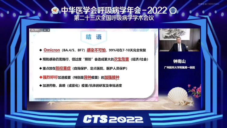 钟南山院士在线上会议中发言。  图片来源：网络