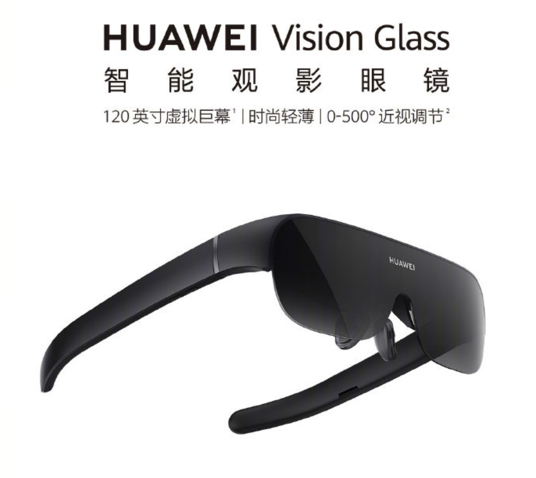 华为智能观影眼镜 Vision Glass 开启预售，等效 120 英寸巨幕