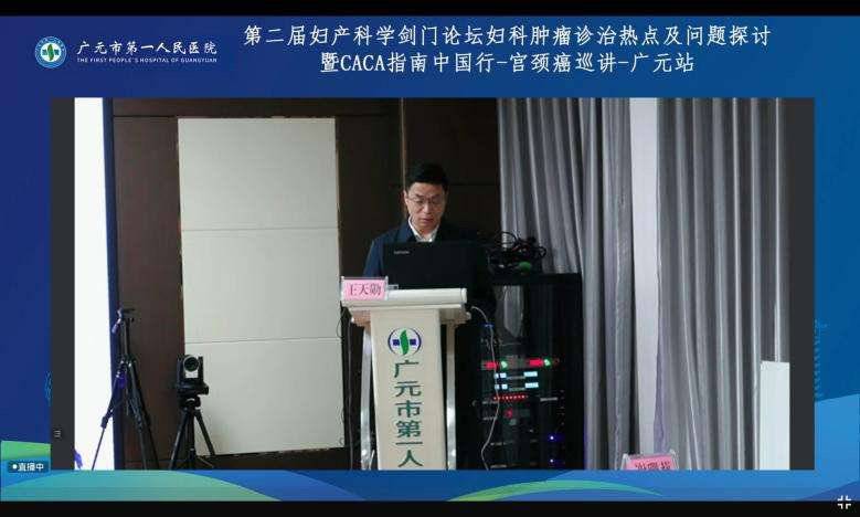 关爱女性健康 促进规范化诊治 国家继教项目学术会在四川广元举行