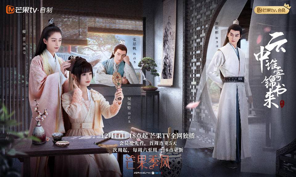 《云中谁寄锦书来》12月11日开播，一部解压的探案甜剧休闲区蓝鸢梦想 - Www.slyday.coM