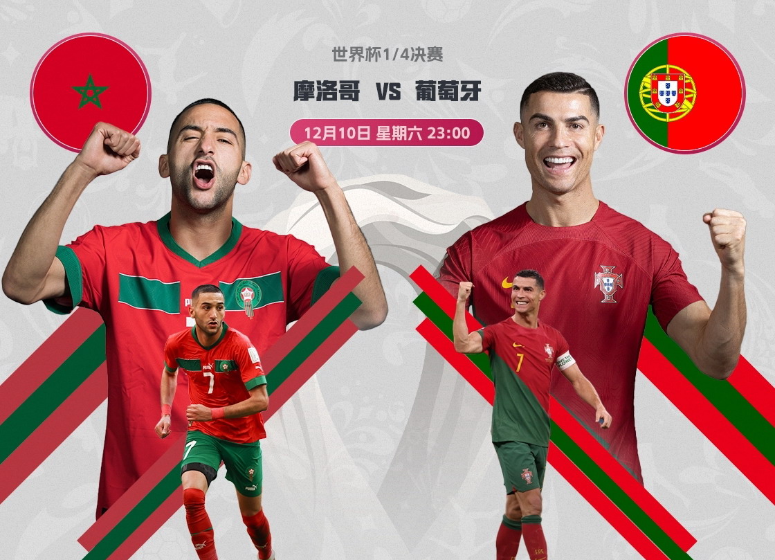 世界杯1/4决赛葡萄牙男足vs摩洛哥名单,cctv5直播