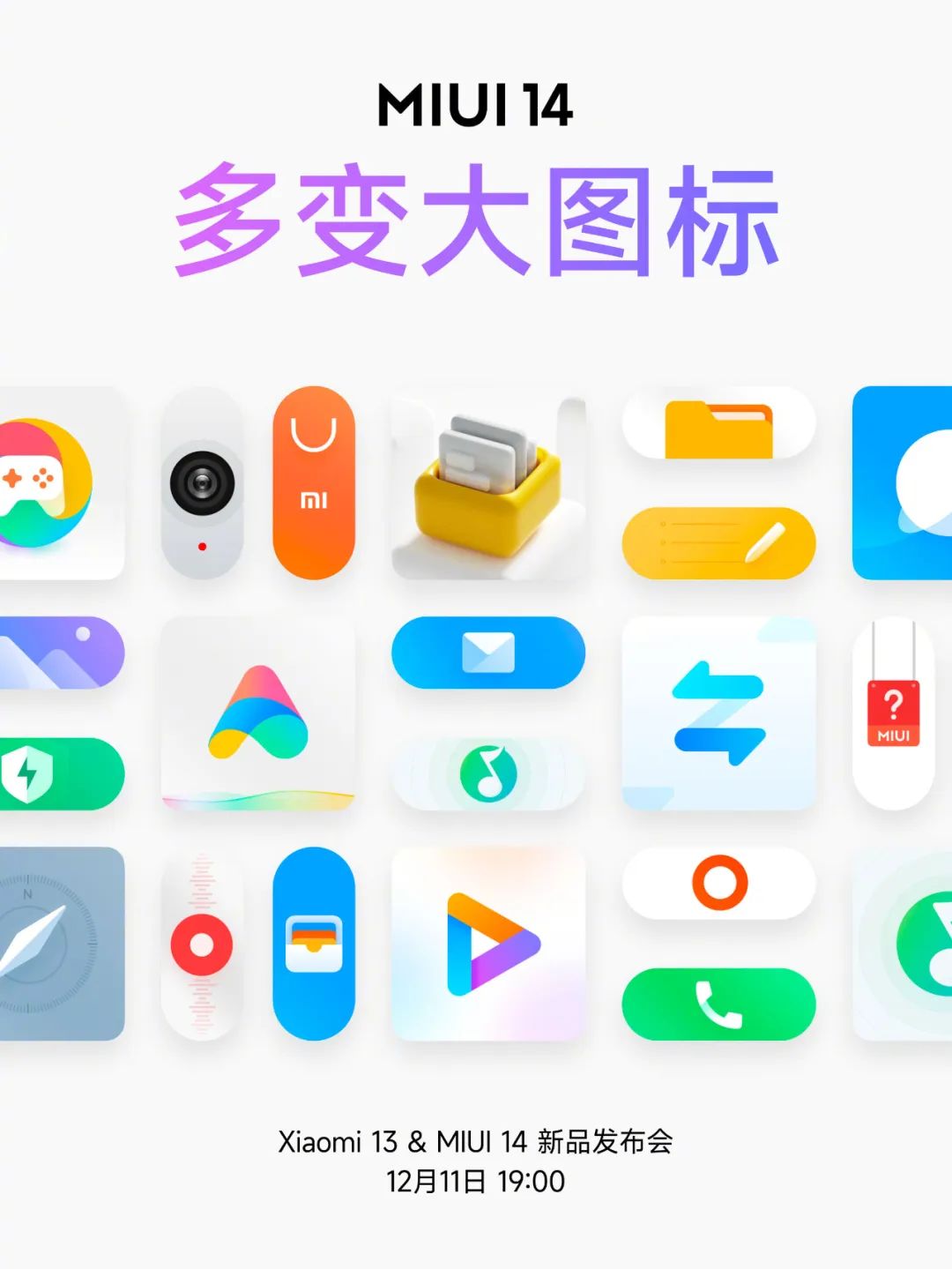 【系统】MIUI14明晚发 流畅度提升88% 桌面大图标还有电子宠物？__财经头条