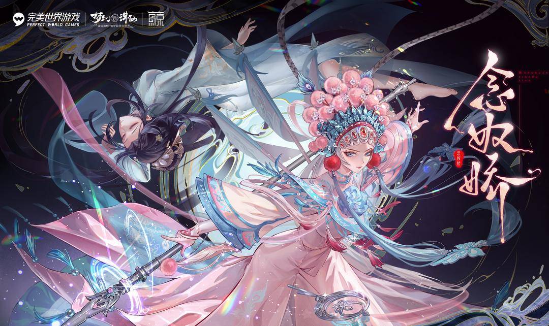 刀马旦走进仙侠世界,"戏曲x游戏"怎样讲好中国传统文化