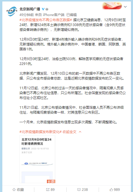 北京疫情数据发布信息再次调整简化，不再公布各区数据休闲区蓝鸢梦想 - Www.slyday.coM