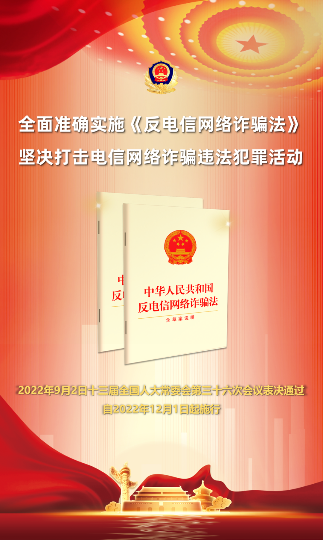 本月起正式施行！一文带您看懂《反电信网络诈骗法》|反电信网络诈骗法_新浪新闻