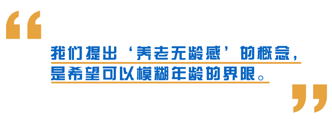 一帮成都00后、90后，合伙开了家养老院