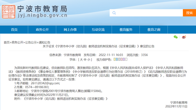 教师退出机制在多地试点，“铁饭碗”还“铁”吗？