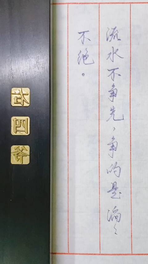 流水不争先 ,争的是滔滔不绝_新浪新闻