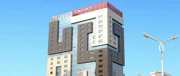 潍坊银行也要上市了